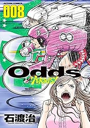 Odds VERSUS! 全巻 Odds VS！ ： 14 (アクションコミックス) | 石渡治 | 青年マンガ